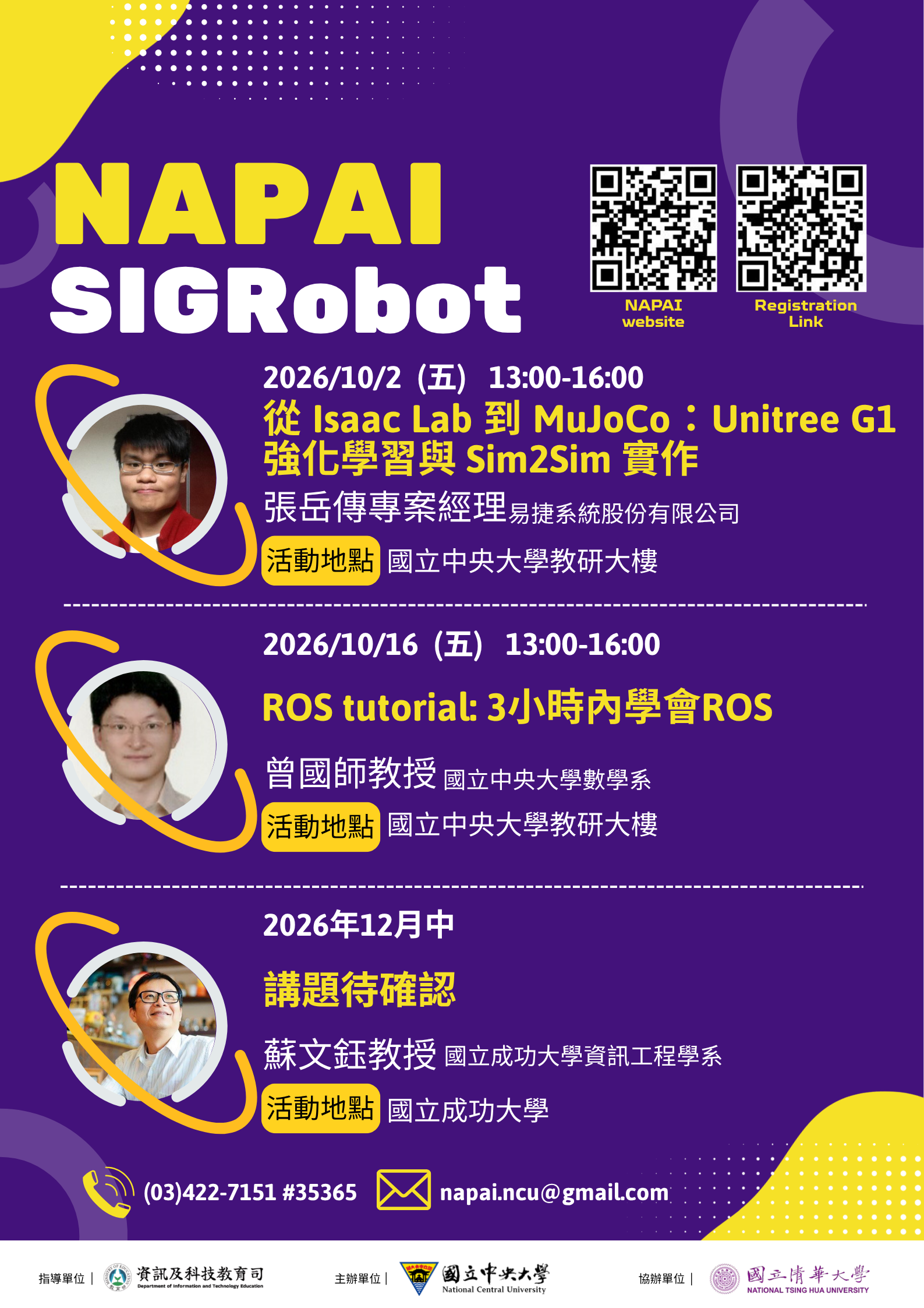 NAPAI SIGRobot系列讀書會115-1學期活動開放報名