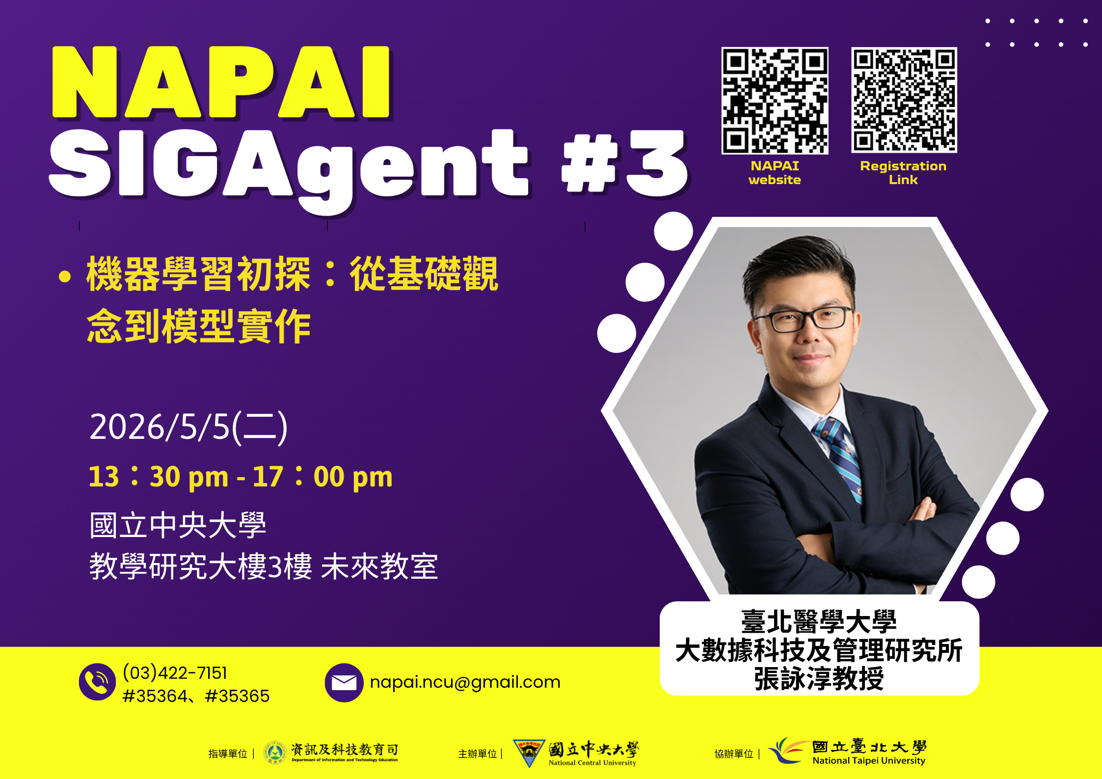 NAPAI SIGAgent 3｜機器學習初探