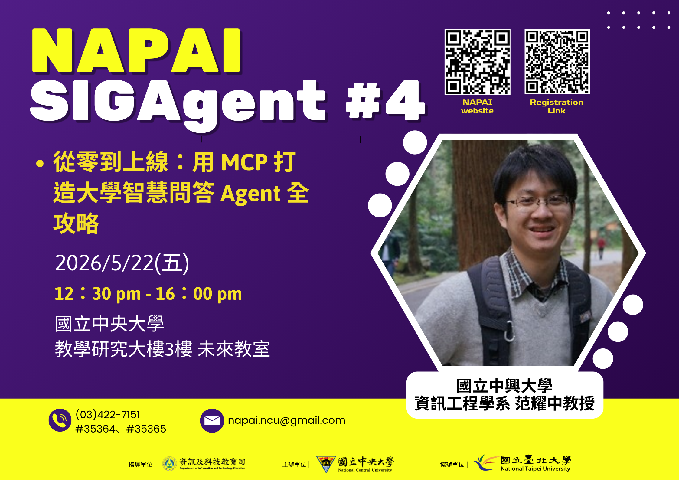 NAPAI SIGAgent 4｜用 MCP 打造大學智慧問答 Agent